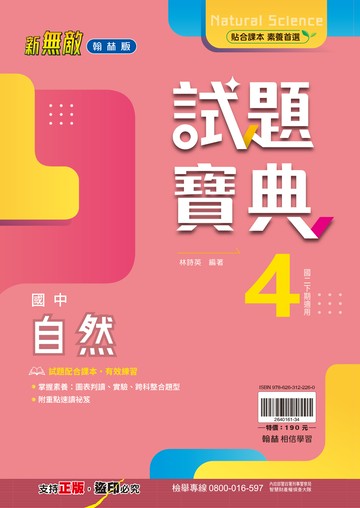 試題寶典自然4