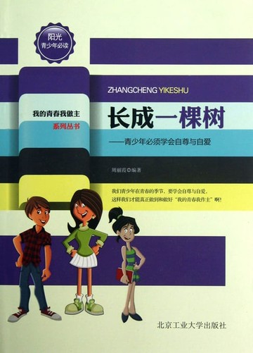 【電子書】长成一棵树