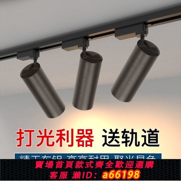 【台灣公司 可開發票】商用服裝店軌道射燈COB超亮客廳節能LED燈商場婚紗餐飲可調軌道燈