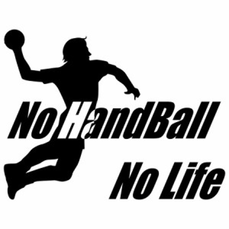 ハンドボール ステッカー No Handball No Life ハンドボール 3 カッティングステッカー 全12色 車 窓 リアガラス かっこいい Nolife 通販 Lineポイント最大1 0 Get Lineショッピング