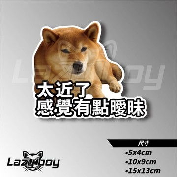柴犬 靠太近了 迷因 車貼 貼紙 防水貼紙 行李箱貼紙 安全帽貼紙 筆電貼紙 反光貼紙 汽車貼紙 機車貼紙