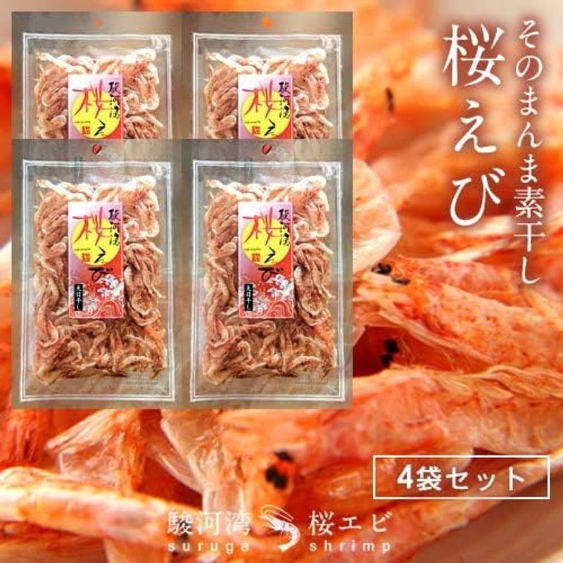 桜えび 素干し 桜エビ［15g×4P］静岡県由比港 駿河湾産 無添加 サクラエビ さくらえび 干し海老