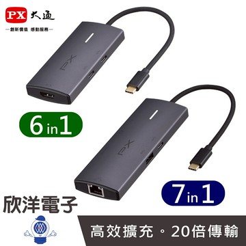 PX大通 集線器 USB-C 高畫質影音轉換器 6合1(CX6-22) 7合1(CX7-11SR) 4K@60 100W