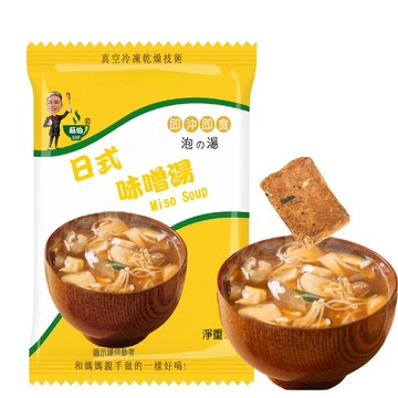 台灣蘇伯味噌湯 日式味噌湯8g 即沖即食 速食湯 沖泡湯品 湯塊 買10送1 非素食