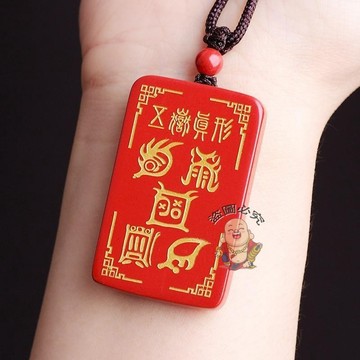 台灣出貨🔥硃砂吊飾 九字真言掛件 祈福開光 道家飾品 五岳真形圖項鍊 招財飾品 偏財運 辟邪擋災 五行八卦 男女吊墜 招