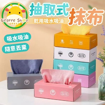 抽取式抹布 抹布 拋棄式抹布 20抽 超細纖維布 廚房抹布 萬用抹布 吸水抹布 廚房抹布 懶人抹布