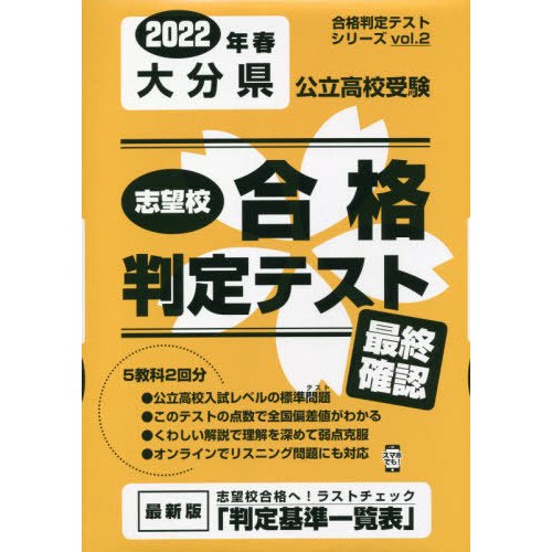 大分県公立高校受験最終確認