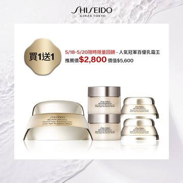 NO.1百優乳霜王 買1送1 520寵粉組