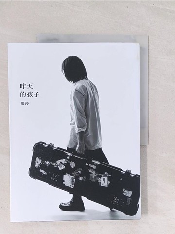 【書寶二手書T1／短篇_Y1W】昨天的孩子_瑪莎