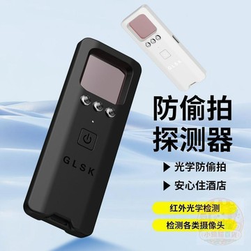 🏷️安心賣場🏷️防攝像頭探測器無線防偷窺防偷拍紅外定位酒店防偷拍神器智能快速
