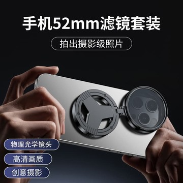 【可開發票】CPL偏振鏡蘋蜾手機真空吸附磁吸可折疊便攜隨身旅行52mm高顏值