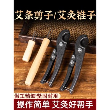 艾條艾柱剪刀錐子切斷艾條工具3cm以下手工剪裁器具艾灸配件家用