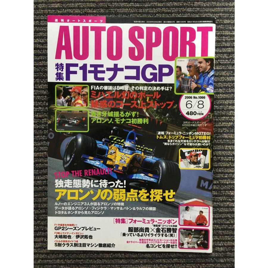 AUTO SPORT (オートスポーツ) 2006年6月8日号   F1モナコGP