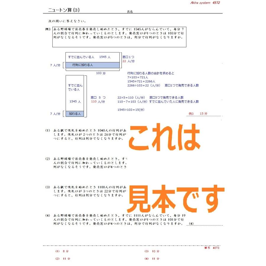 中学受験算数　解説ニュートン算