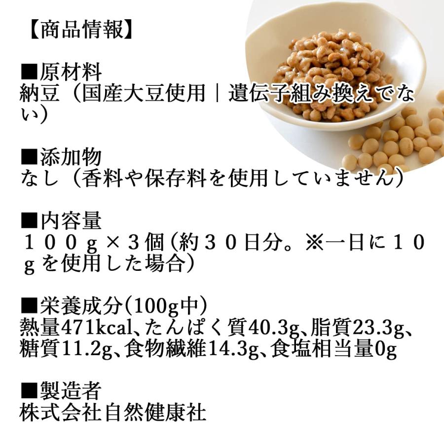 自然健康社 乾燥納豆 100g×3個 ドライ納豆 ひきわり 無添加