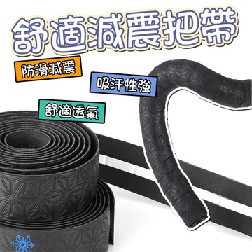 漸變自行車把帶 腳踏車把帶 把帶 車把帶 車手帶 握把帶 公路車把帶 把手帶 碳纖維把帶 公路車把手帶 自行車把手帶