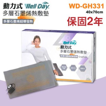 【晶晏】動力式多層石墨烯熱敷墊 WD-GH331 40x70cm
