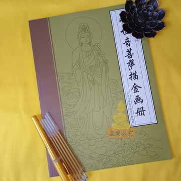 祈福 🙏🏻過香爐  觀音菩薩描金畫像白描畫冊手繪本素描線稿手抄臨摹繪本描金本 修心 修煉 抄經書 淨化心靈 洗滌孽障