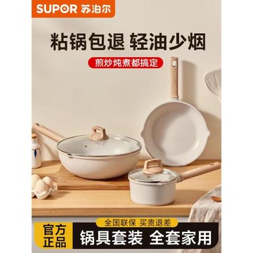蘇泊爾高顏值鍋具套裝家用麥飯石色不粘鍋炒鍋三件套電磁爐燃氣用