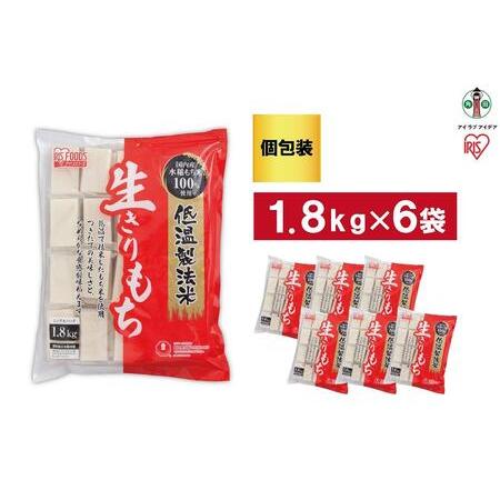 ふるさと納税 低温製法米の生きりもち(個包装) 宮城県角田市