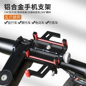 自行車手機支架鋁合金固定導航摩托車電瓶電動車手機架騎行配件