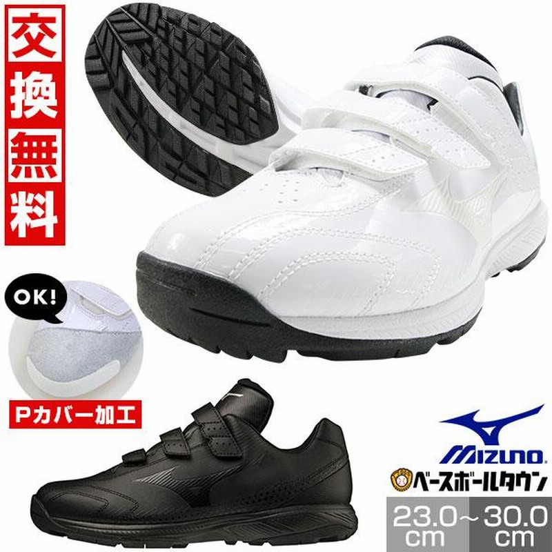 新品 Pカバー加工済み 野球 トレーニングシューズ ミズノ 26.0 楽天市場】【お盆も毎日出荷】【交換往復送料無料】 野球