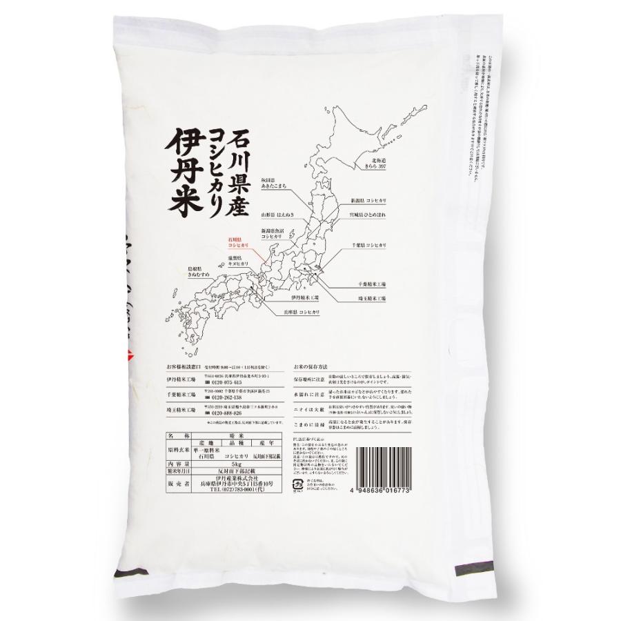 伊丹産業 伊丹米 石川県産 コシヒカリ 5kg 令和3年産