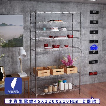 【客尊屋】小資型45X120X210Hcm銀衛士七層架