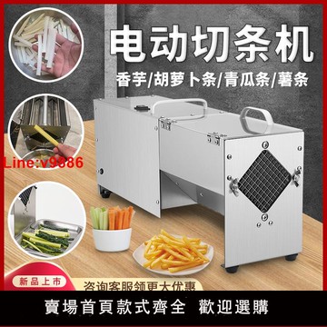 【台灣公司 超低價】電動切條機商用切薯條機器土豆黃瓜全自動切條機胡蘿卜切條神器