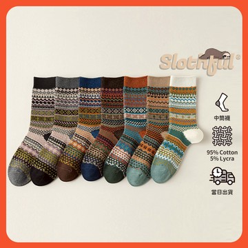 【SLOTHFUL®】美拉德襪子 民族風襪子 中筒襪 襪子 純棉襪 長襪 小腿襪 男襪 女襪 棉襪 運動襪 除臭襪