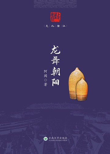 【電子書】龙舞朝阳