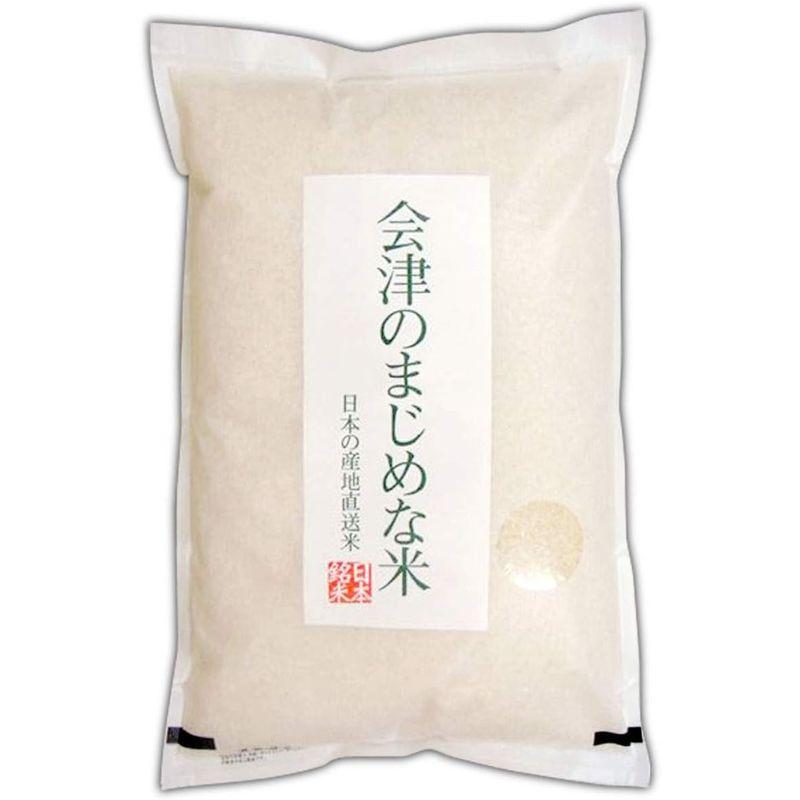 会津のまじめな米 令和4年産 新米 会津産 コシヒカリ 一等米 白米 5kg 「福島県産」「ブランド米」