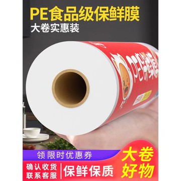pe食品級保鮮膜家用大卷經濟裝廚房專用切割器食品保鮮膜套美容院