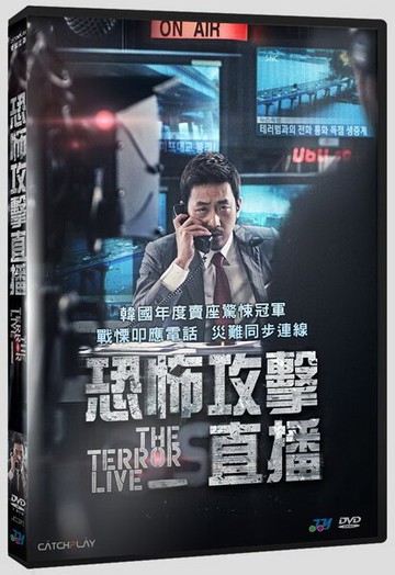 【停看聽音響唱片】【DVD】恐怖攻擊直播