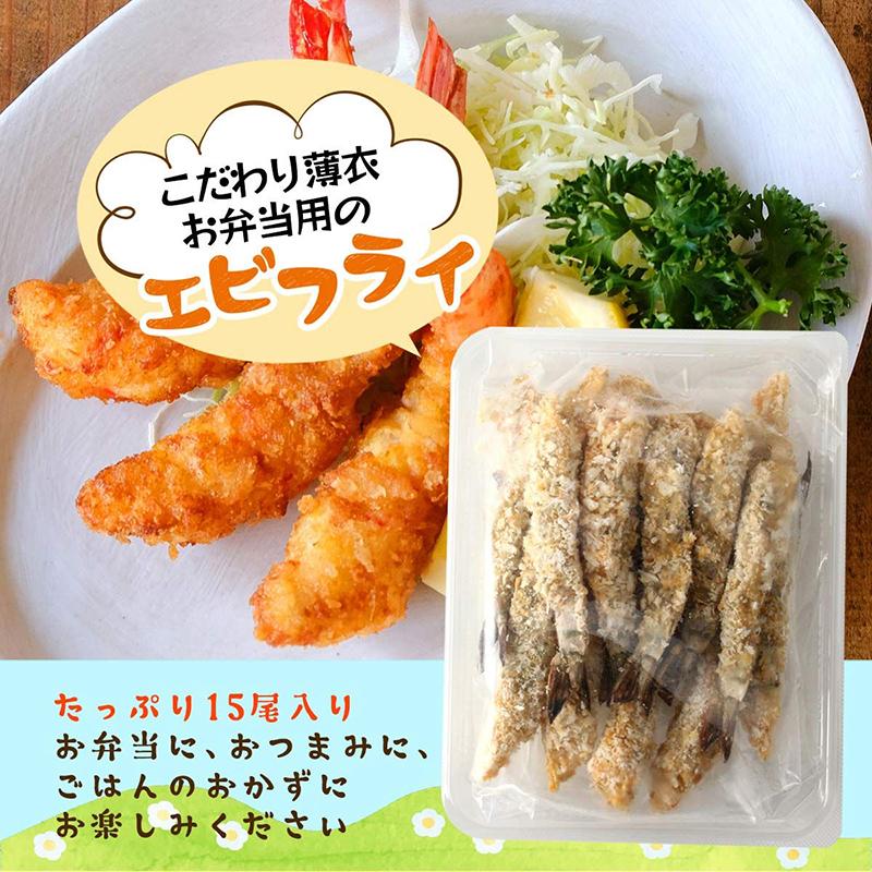 お弁当エビフライ 15尾