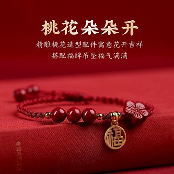 【紫南宮過爐🙏🏻】隔日到貨 高含量硃砂手繩 硃砂手繩 平安手繩 幸運手繩 桃花朵朵開 招桃花 漲姻緣 招財 納福 好運