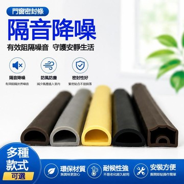 🔸臺灣熱銷🔸門縫自粘密封條 門縫密封條 隔音條 密封條 隔音不透風 冷氣防漏條 門底堵縫條 隔音防盜 通用型門框縫隙