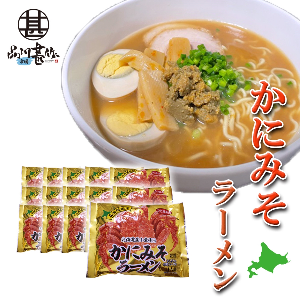 かにみそラーメン（１５袋セット）