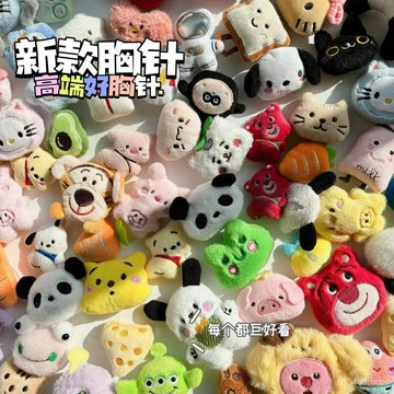 🐰熱賣🐰卡通胸針 毛絨吊飾 胸針 兒童禮物 班級獎品 新款卡通毛絨別針公仔玩偶胸針百搭可愛抓娃娃機包包衣服徽章配飾