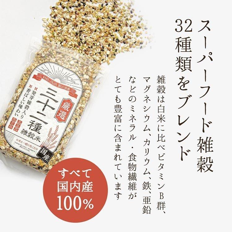 雑穀米 国産 300g 三十二種 雑穀米300g はと麦 もち麦 雑穀 ミックス もちきび もちあわ 発芽玄米 もち玄米 (D)