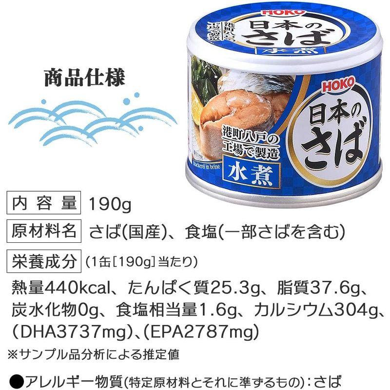 宝幸 サバ缶 日本のさば 水煮 190g