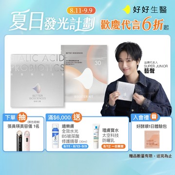 【好好生醫】燕窩酸益生菌 白晝光版＋500億蔓越莓益生菌補充包｜品牌旗艦館 益生菌 維生素C 蔓越莓萃取 前花青素 藝聲