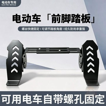 💥限量特價💥電動車下沉式腳踏加厚可伸縮支架腳踏板電動摩托車加裝腳踩放腳