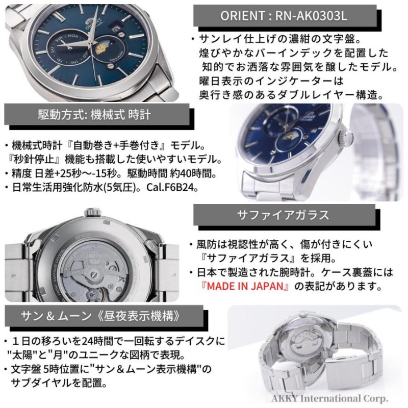 オリエント ORIENT 腕時計 サン＆ムーン 機械式 自動巻(手巻付き