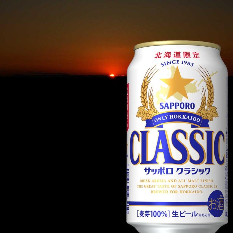 サッポロビール クラシック 500ml | LINEショッピング