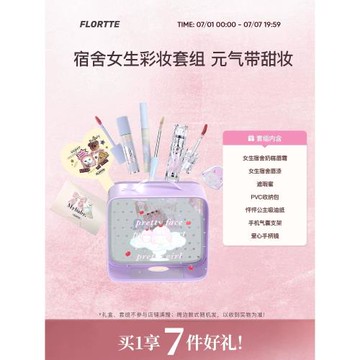 (免運)【彩妝禮盒】FLORTTE/花洛莉亞Wackky唇霜唇漆遮瑕學生彩妝套組