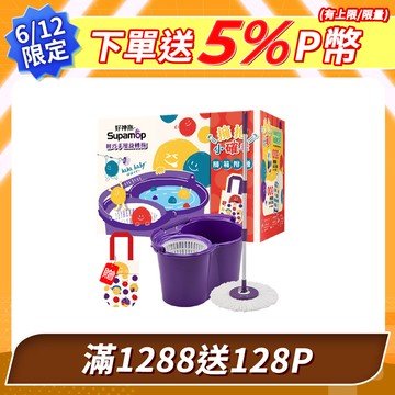 好神拖 x hahababy聯名款 手壓旋轉拖把組加贈haha環保飲料提袋(1拖1桶1布)