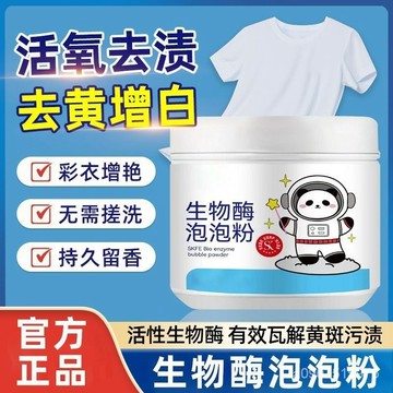 🔥臺灣發貨🔥24H 生物酶 泡泡粉 去汙漬強漂白劑 去黃去漬增白懶人泡泡粉 RYYZ