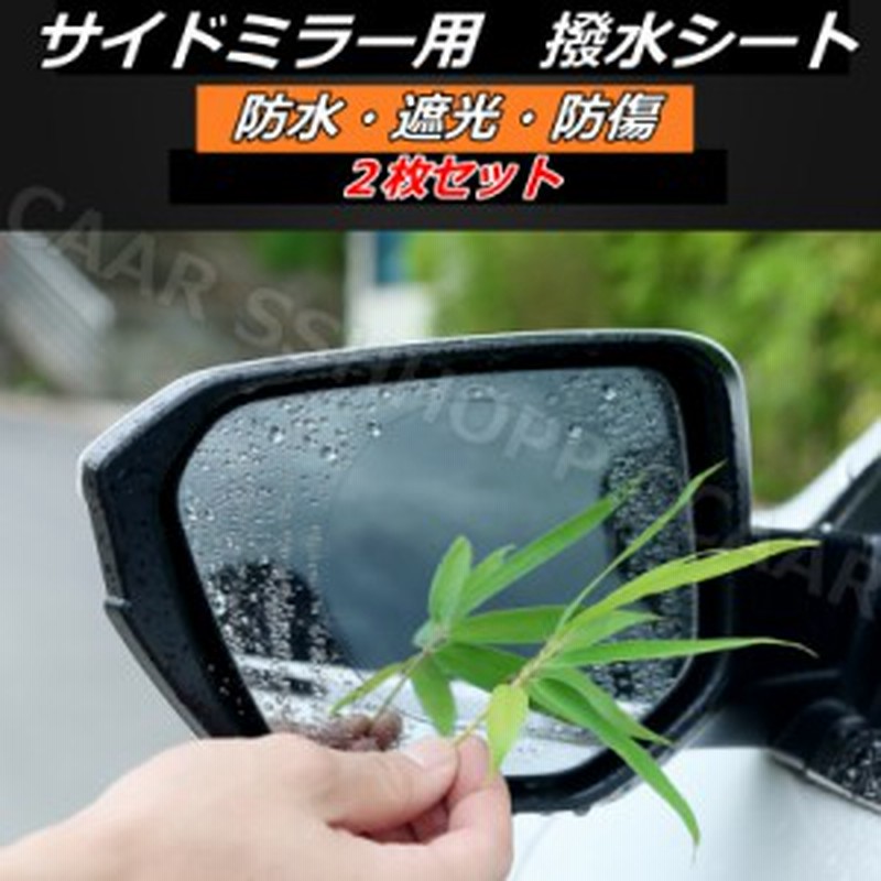 カーアクセサリー ミラー 防水 撥水 バイク 便利グッズ 車用品 雨よけ 防霧 保護フィルム 2枚入 曇り止め 送料無料 通販 Lineポイント最大1 0 Get Lineショッピング