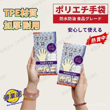 🔥臺灣優選🔥 家用TPE手套 廚房防水防油防護手套 耐用盒裝加厚型手套 健康安全食品手套 食品級手套  一次性手套